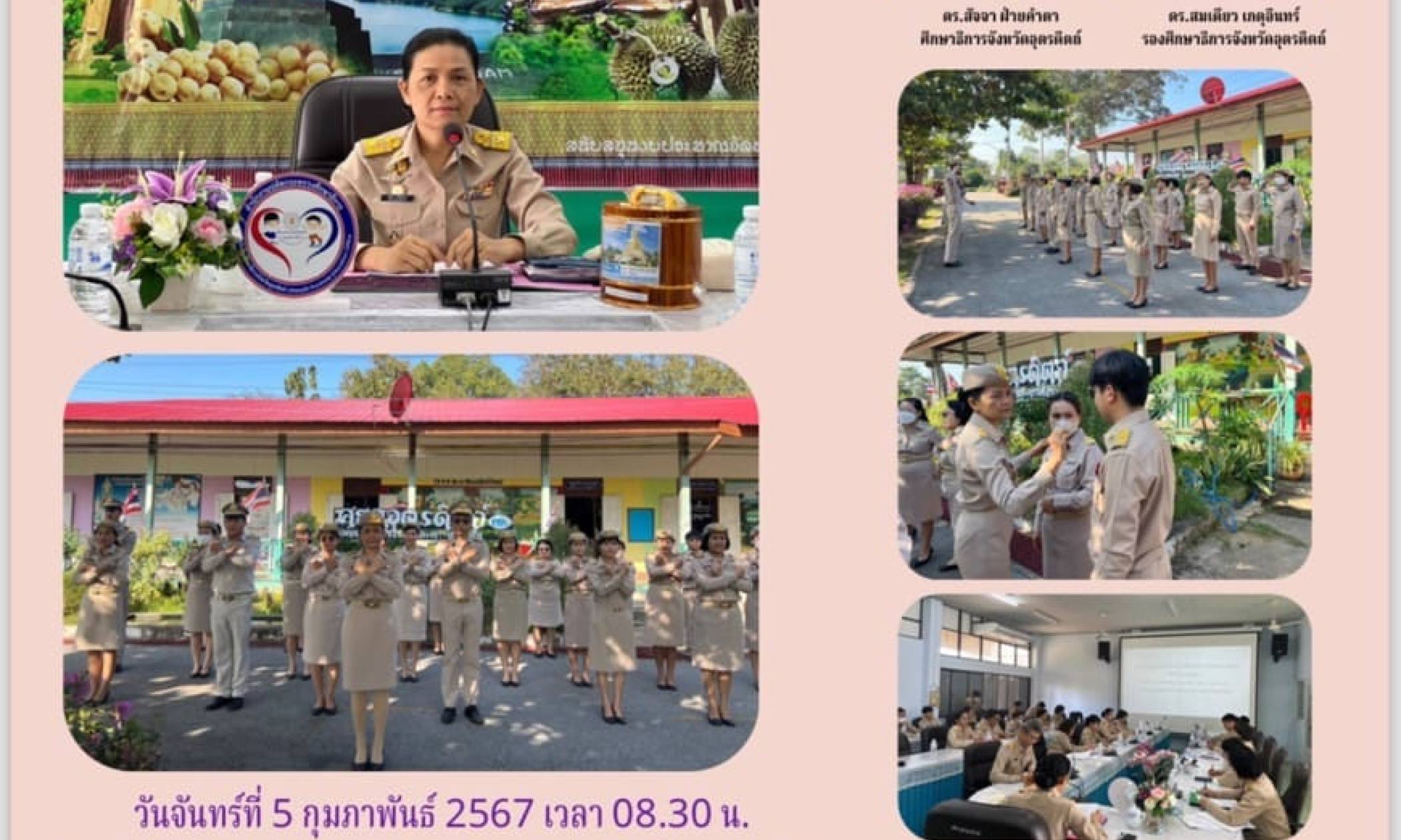 ร่วมกิจกรรมเคารพธงชาติ สวดมนต์ไหว้พระ และประชุมบุคลากรสำนักงานศึกษาธิการจังหวัดอุตรดิตถ์ ครั้งที่ 2/2567